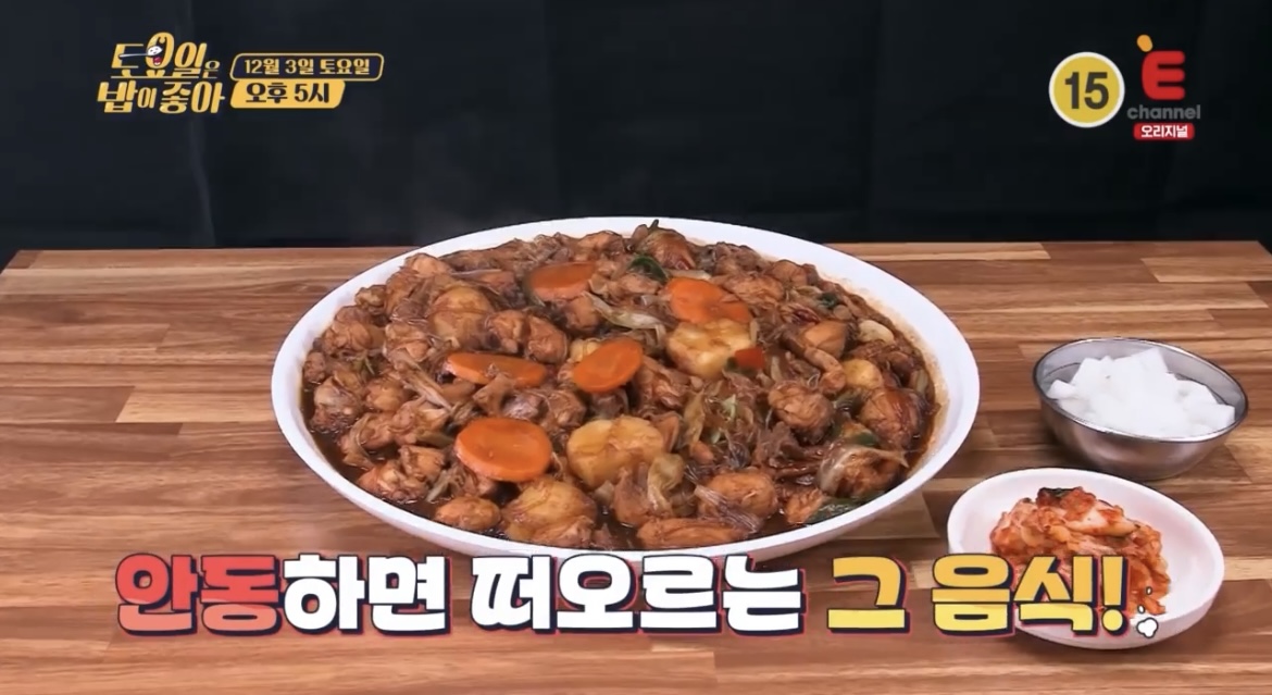 토밥즈-안동찜닭-사진