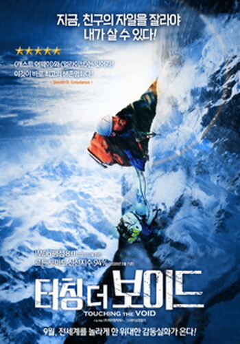 등산, 산악 관련 영화 추천 - 터칭 더 보이드