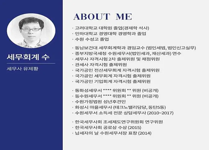 동탄세무사