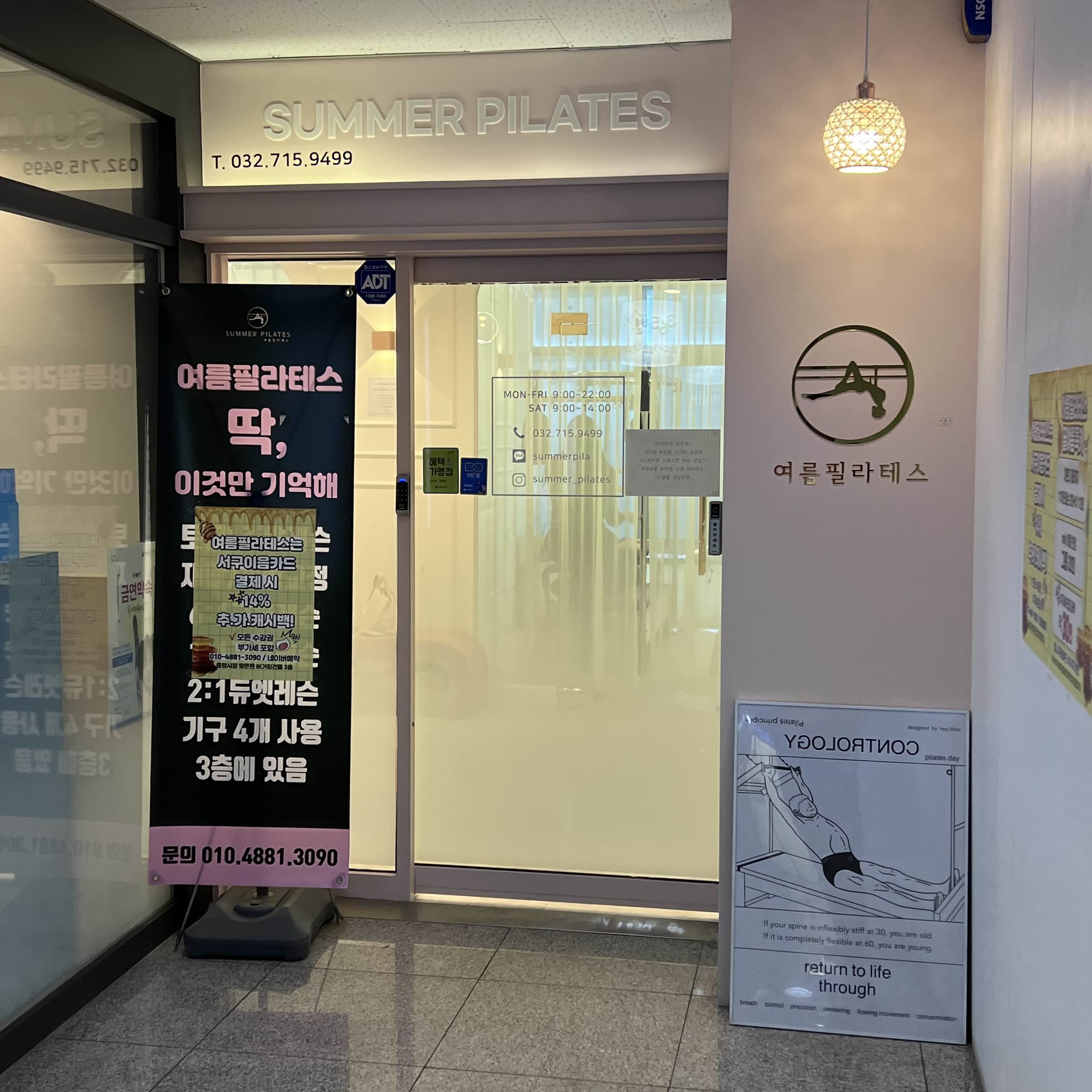 가정동필라테스 여름필라테스 입구