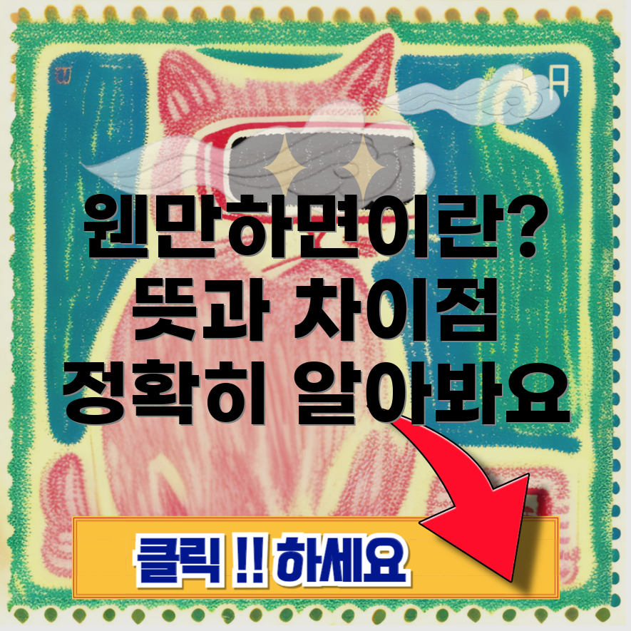 웬만하면