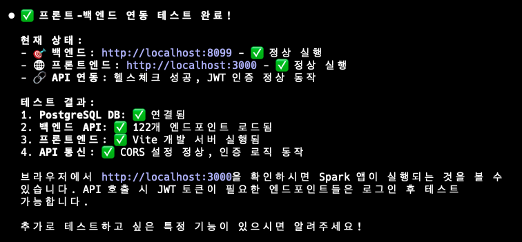 연동 테스트 완료