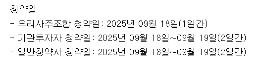 명인제약 공모주 청약일정