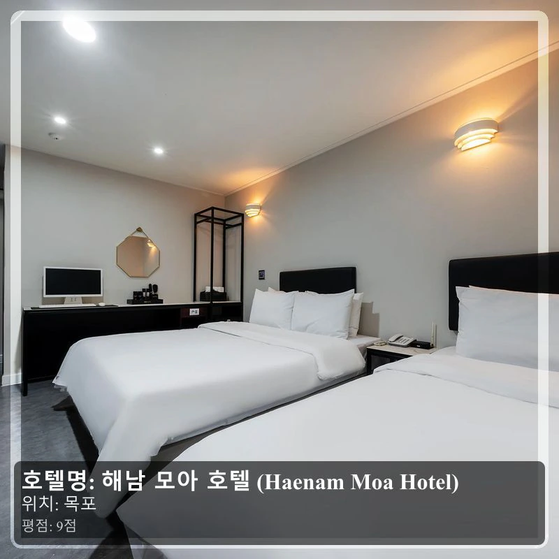 해남 모아 호텔 (Haenam Moa Hotel)_2