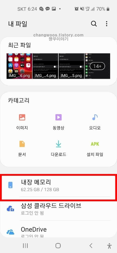 핸드폰 해킹 수동확인방법1