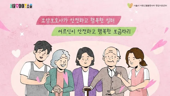 요양보호사 기출문제 무료 다운로드 자료집_2