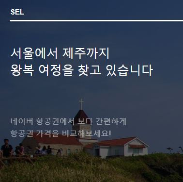 제주도-항공권-예약-저렴하게-가격-비교-사이트-스카이스캐너