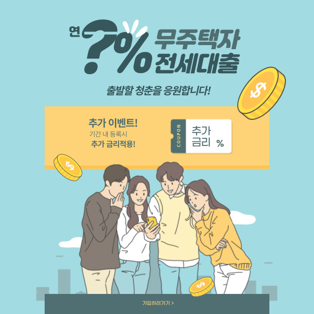 무주택자 전세대출