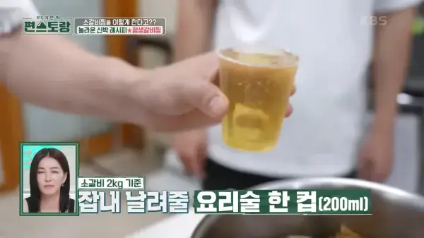 편스토랑-류수영-소갈비찜-레시피-사진