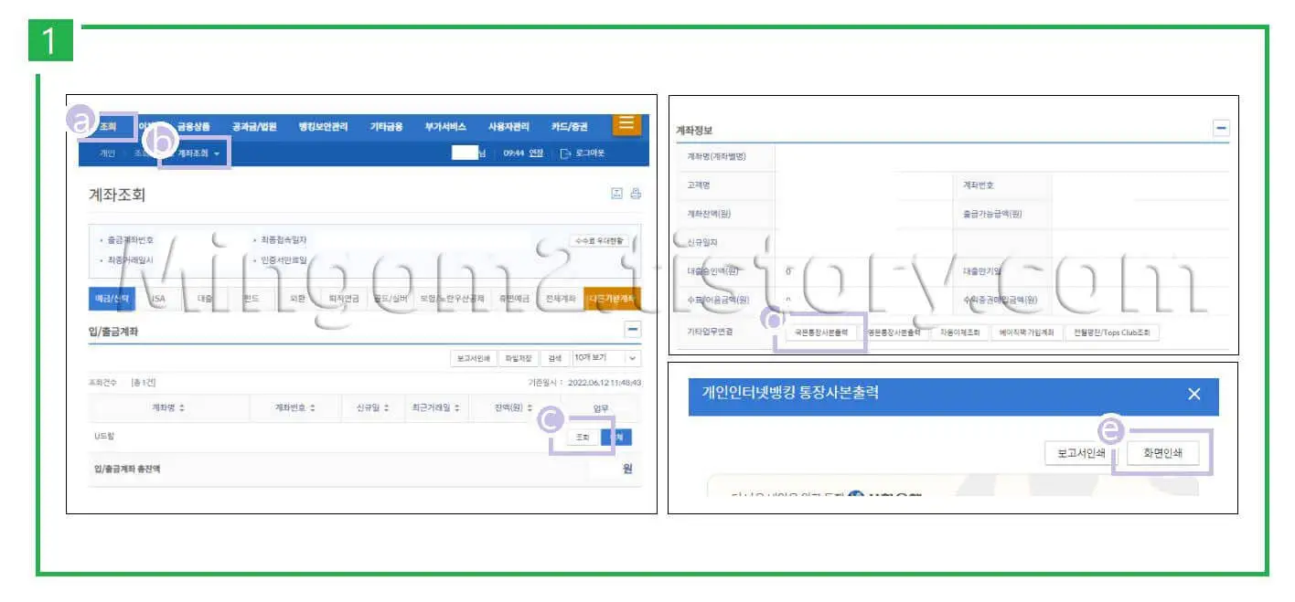 통장사본 발급방법에 대한 설명