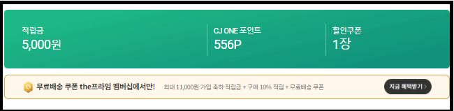 CJ더마켓 신규가입 5,000원(초대코드 QGSC6309)