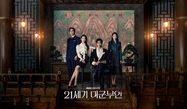 21세기 대군부인 OTT·웹툰·몇부작·촬영지·인물관계도 총정리