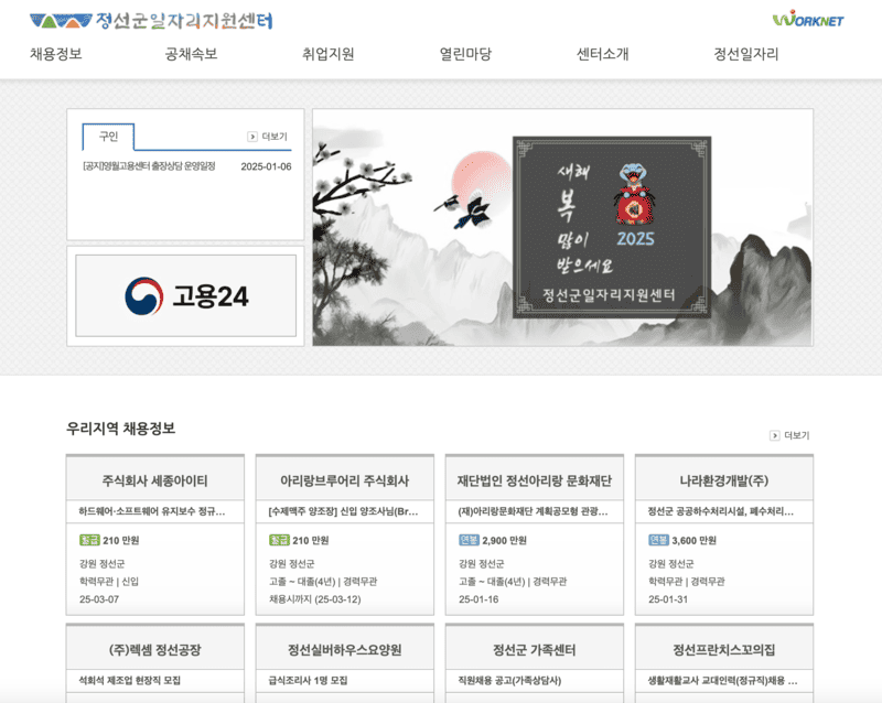 정선군-일자리센터-첫화면