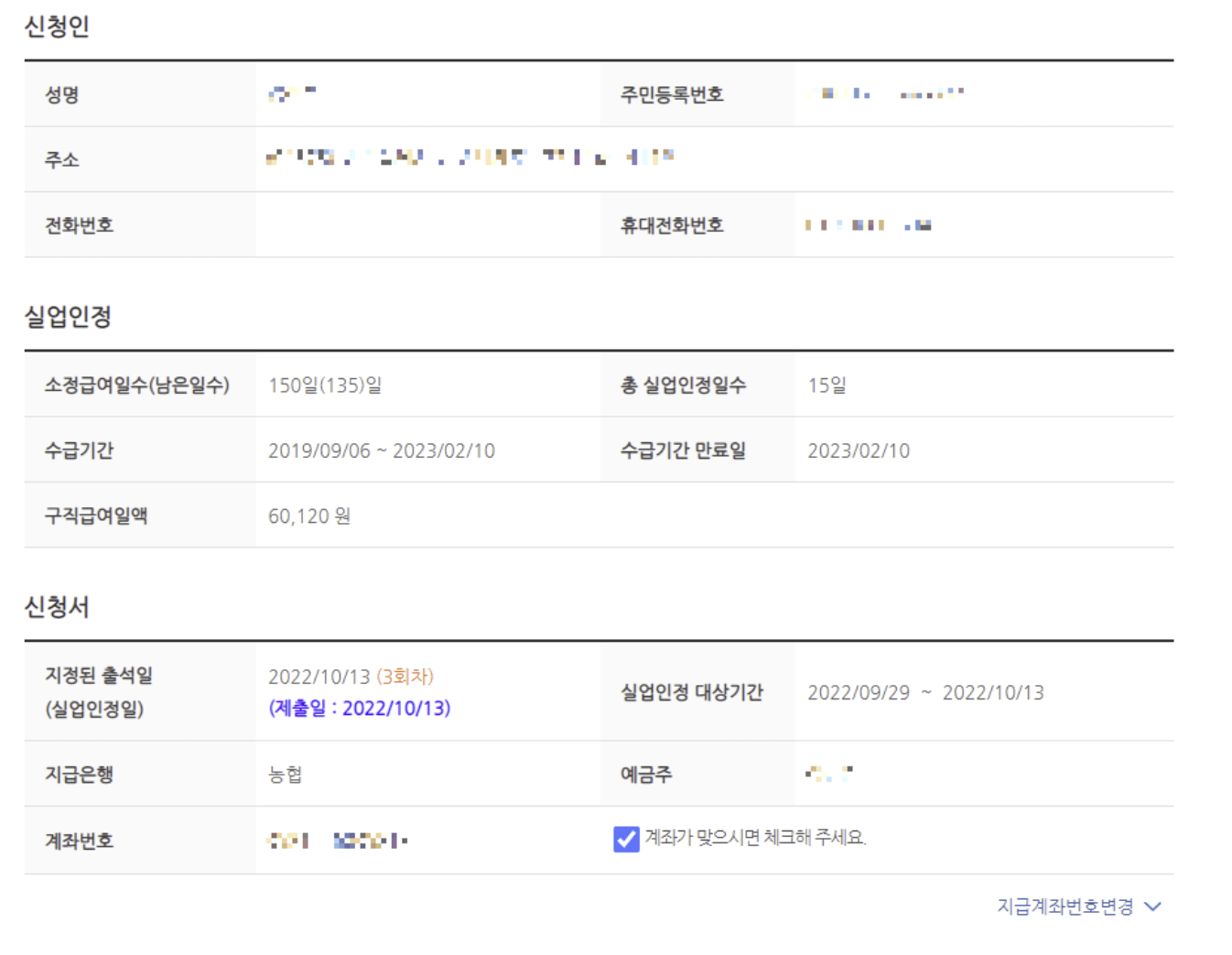 실업인정(실업급여) 인터넷 신청 쉽게 따라하기
