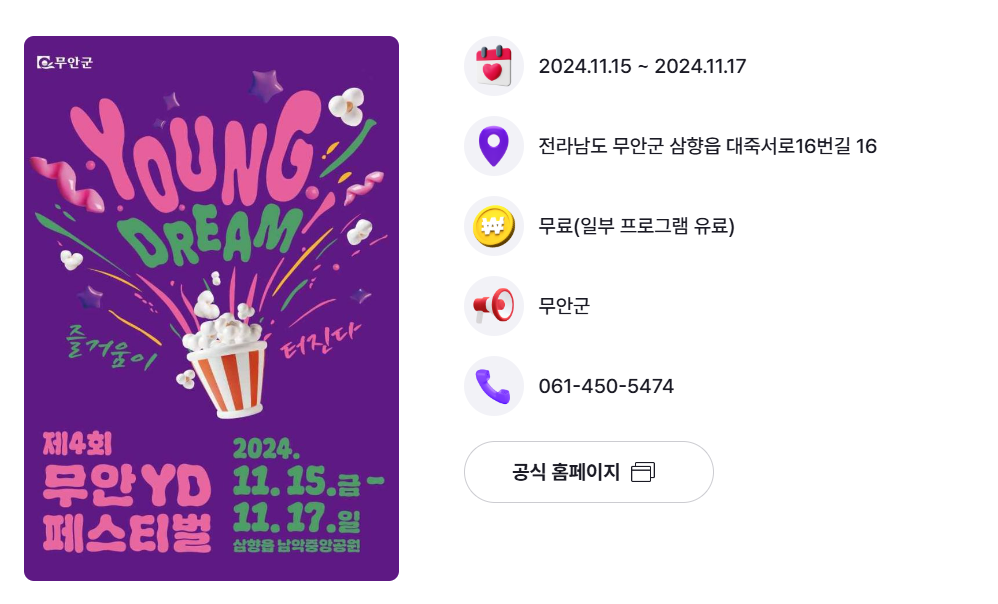 무안 YD 페스티벌