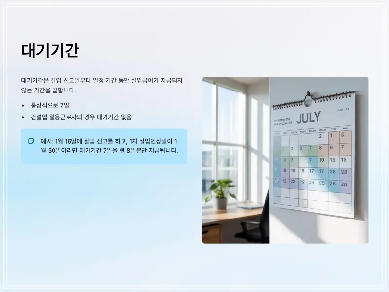 실업급여-신청-용어-7_