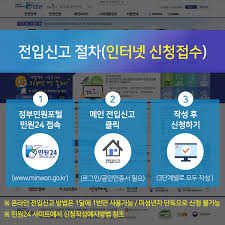 전입신고 온라인으로 쉽게 하기