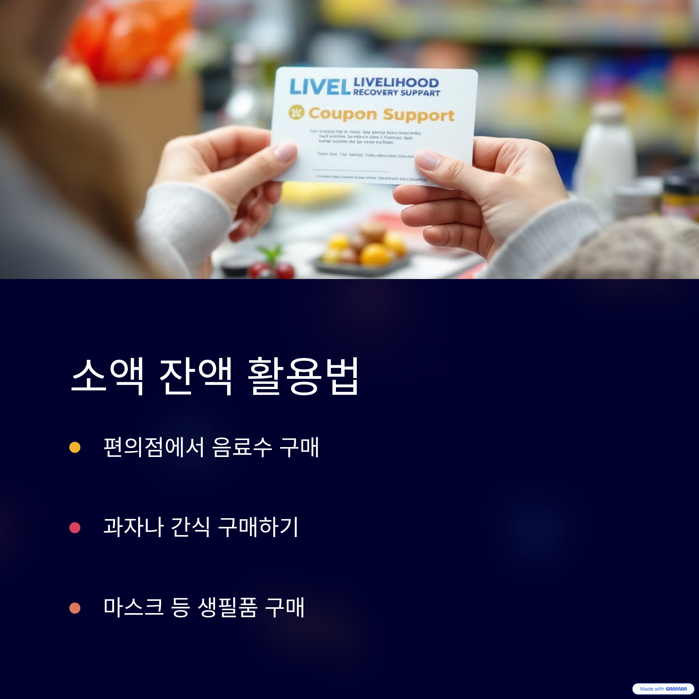 민생회복-소비쿠폰-잔액-이월-소진방법-꿀팁-완전-공개