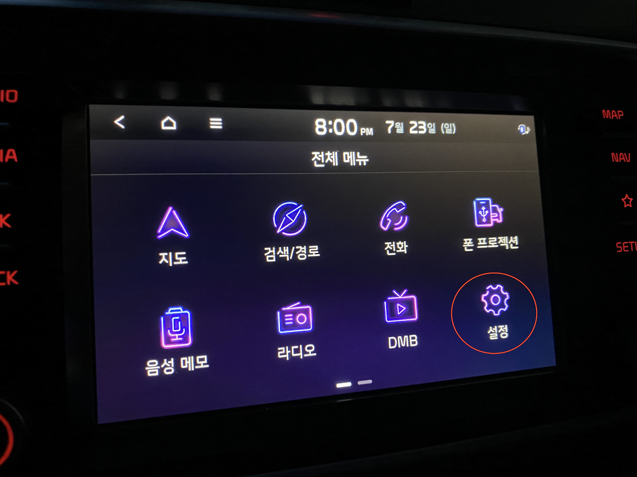 기아차 블루투스 연결 오류 해결 방법1
