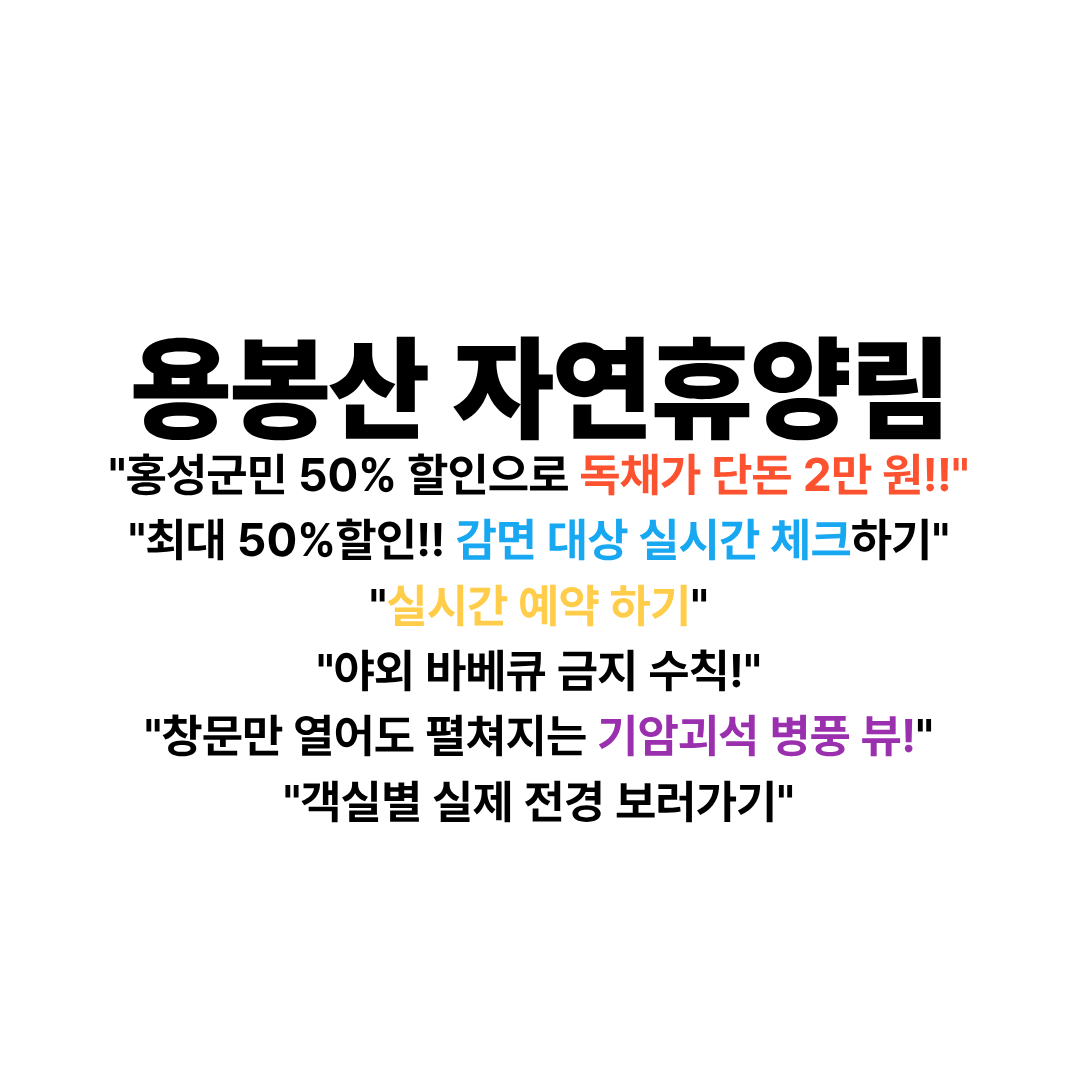 용봉산자연휴양림