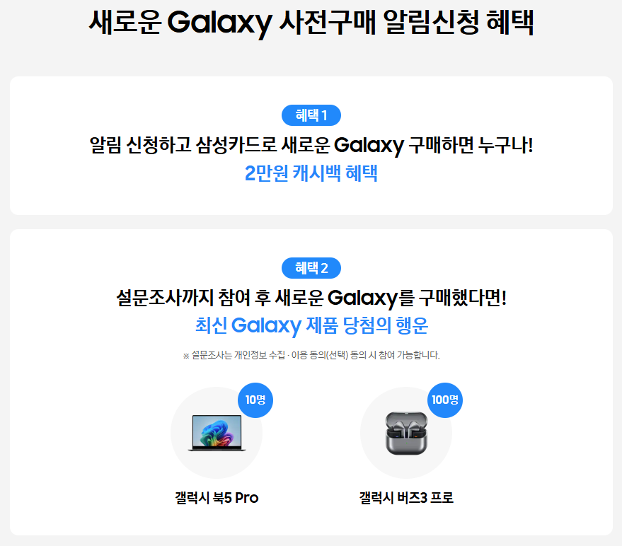 사전구매 알림신청 혜택