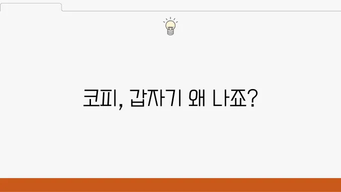 아침에 코피가 났어요. 원인과 증상 / 대처방법