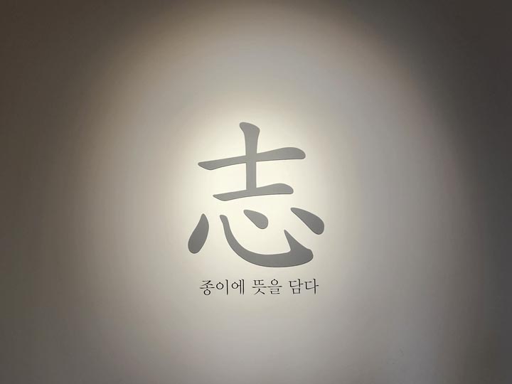 종이박물관-1 입구