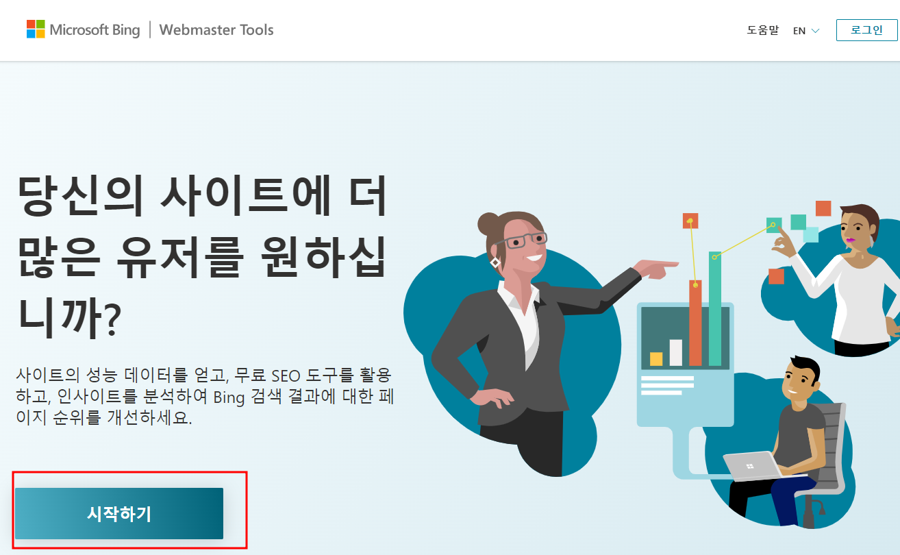 티스토리 사이트 빙에 등록하는 방법 웹마스터 도구