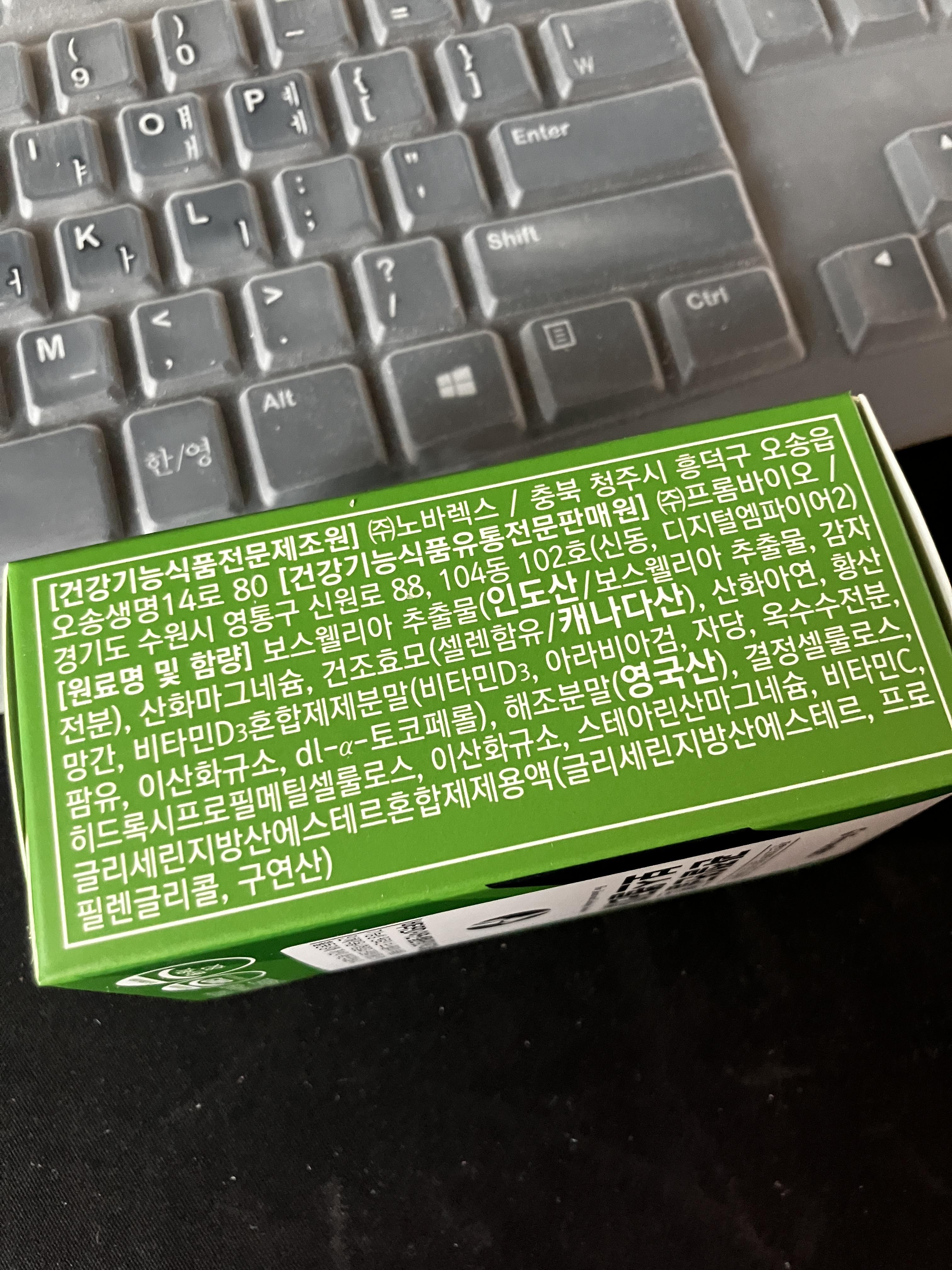 보스웰리아 영양정보 및 원료 효능