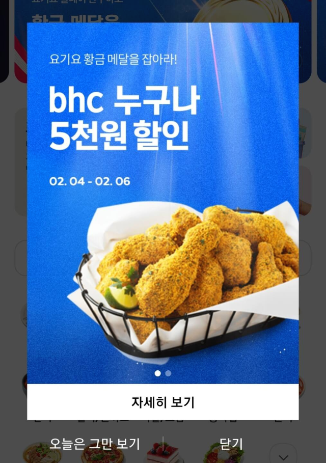 bhc-5천원할인