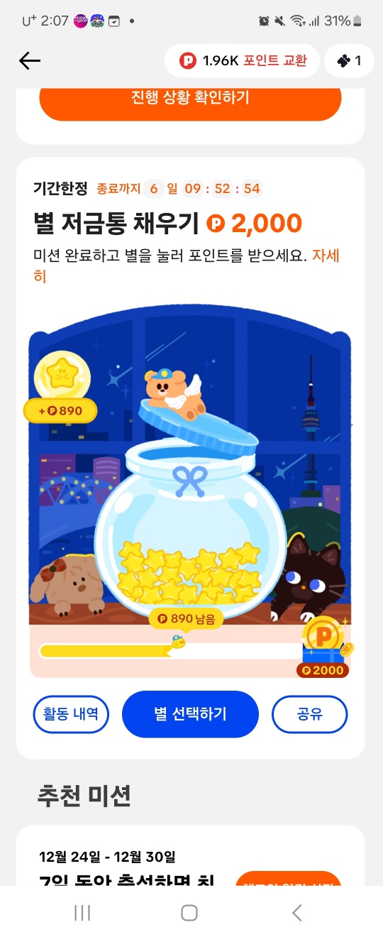 틱톡라이트-별채우기