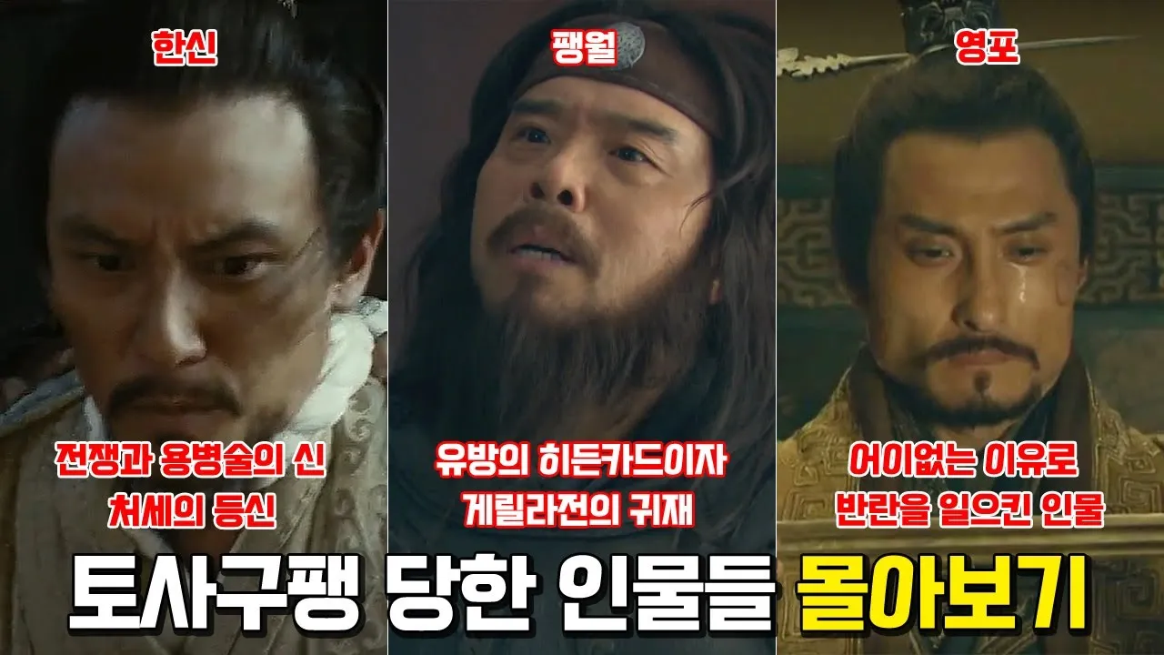 토사구팽 뜻과 5가지 상황별 해석 정리_8