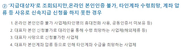 소상공인 손실보전금 확인지급