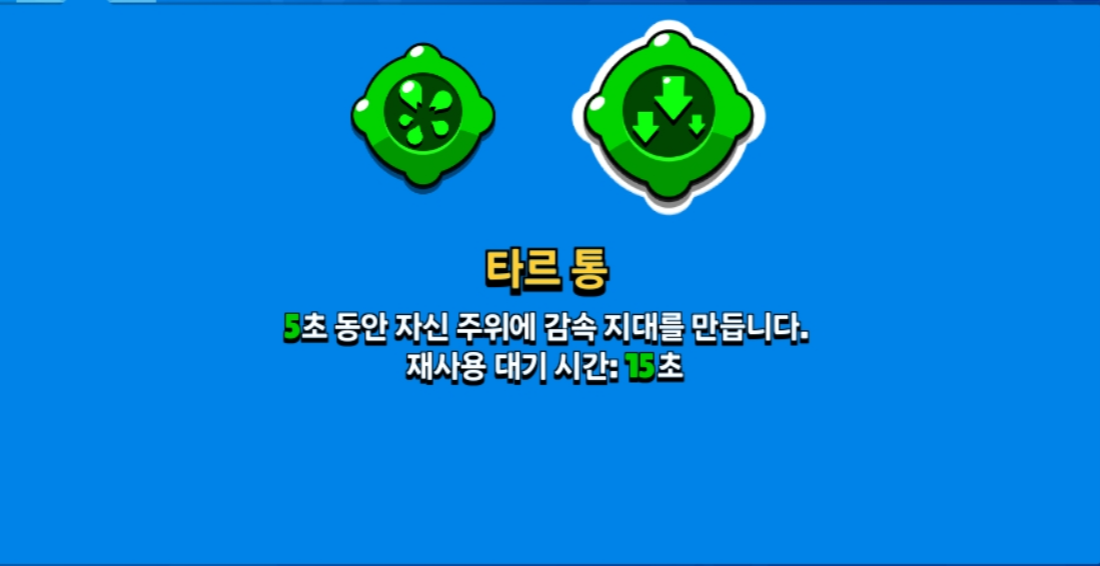 브롤스타즈 데릴 가젯