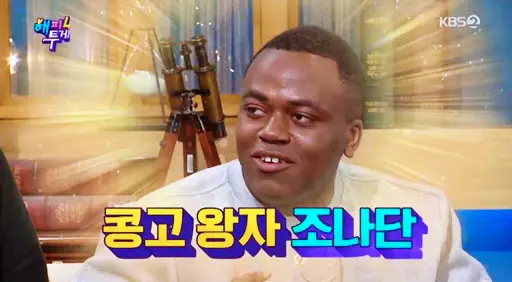 유재석 조세호의 유퀴즈 온더블럭 콩고 왕자 암살개그 조나단, 파트리샤 남매 소개 및 출연