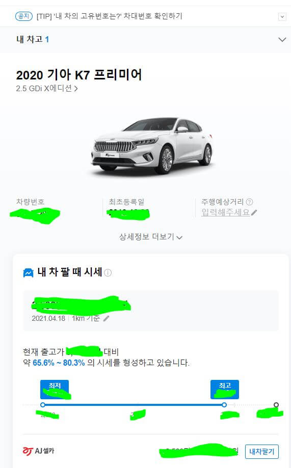내-차량-등록