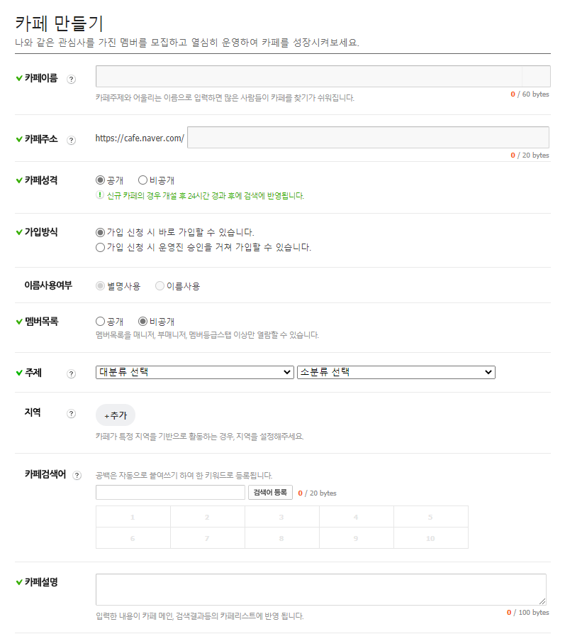 입력양식-네이버카페