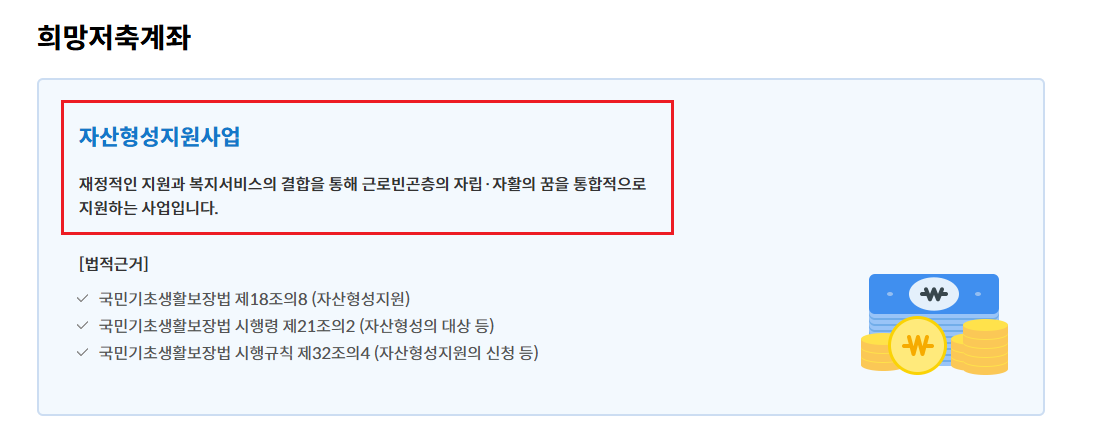 희망저축계좌2 신청 조건1