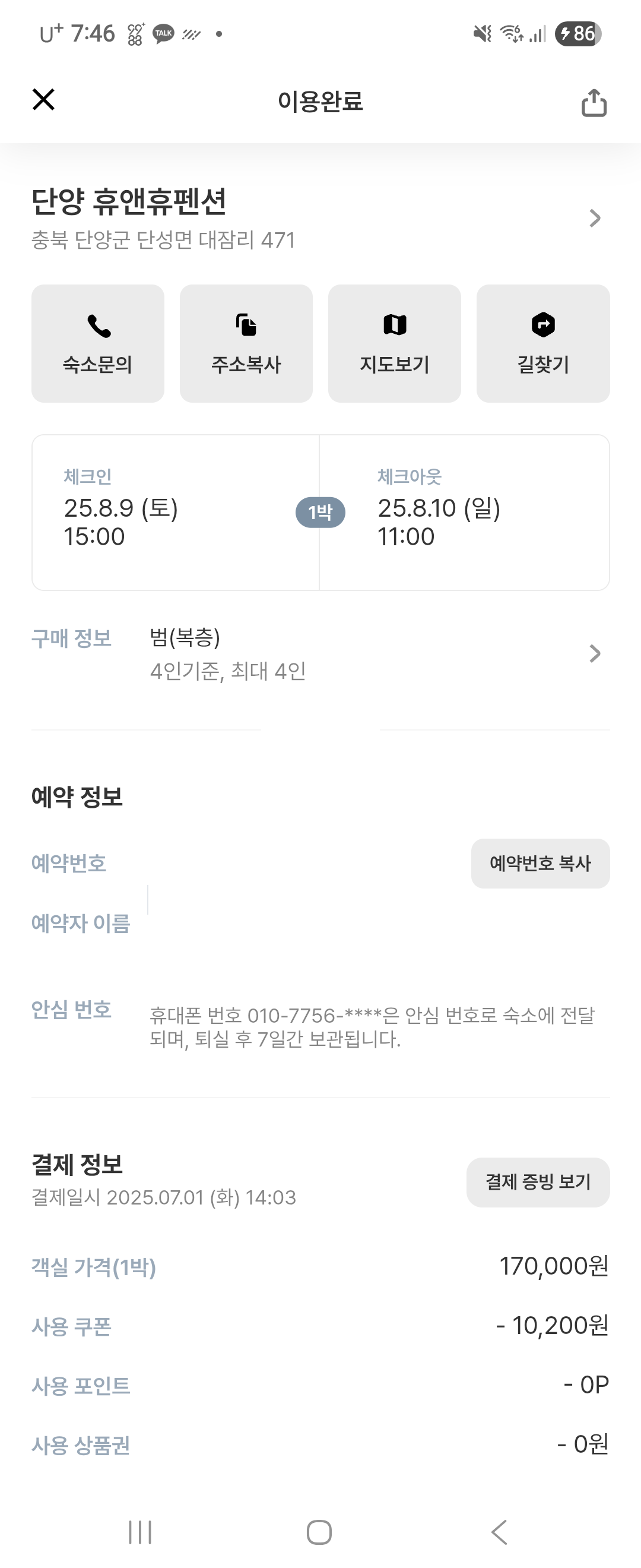예약 상세화면