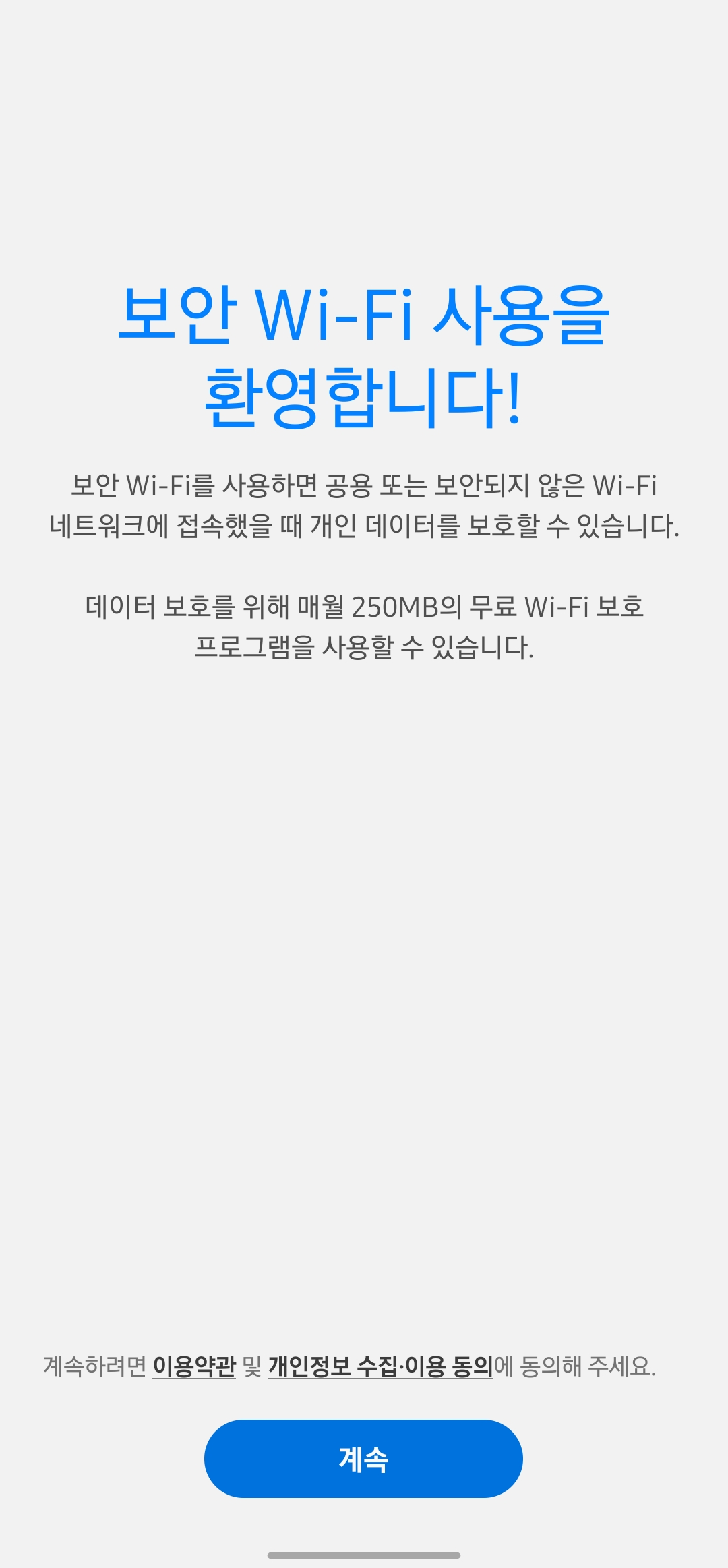 보안 Wi-Fi