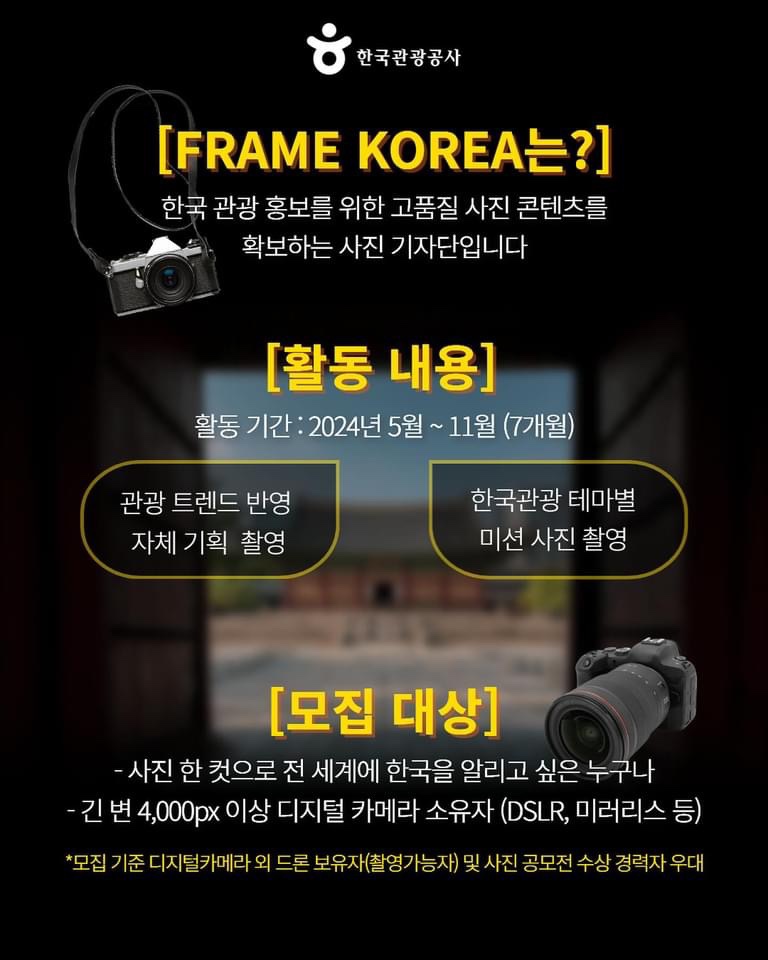 한국관광 사진기자단