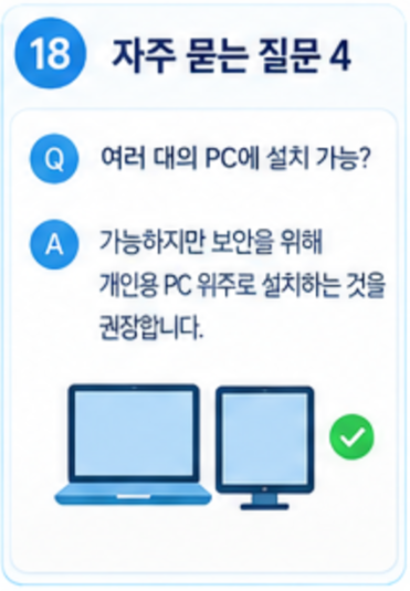 여러대 pc설치 유무 확인