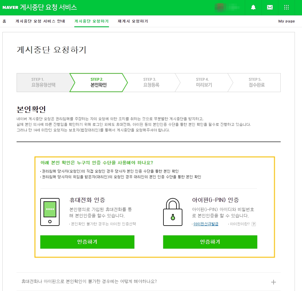 네이버 블로그 게시중단 요청 서비스