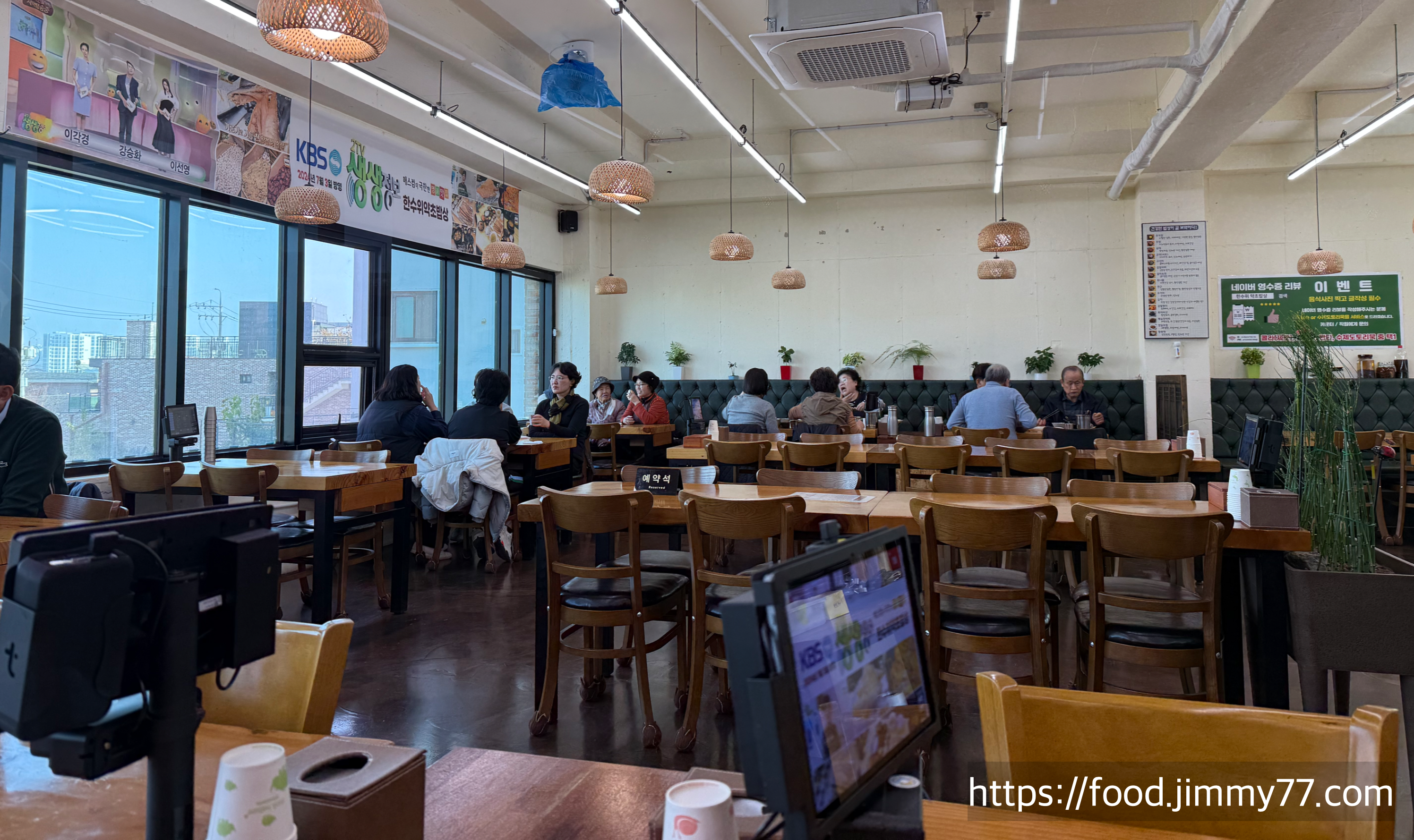 한수위 약초밥상