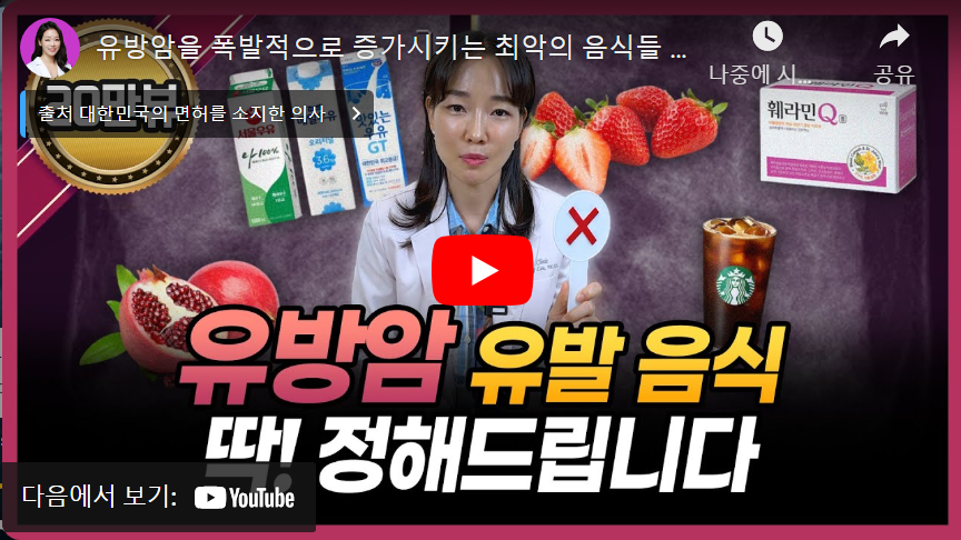 유방암-유발-음식들