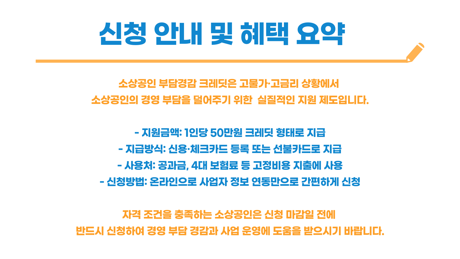 소상공인 부담경감 크레딧 신청방법 지원대상 총정리 블로그 글 이미지 10