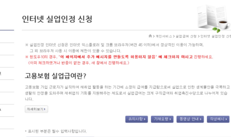 인터넷-실업인정