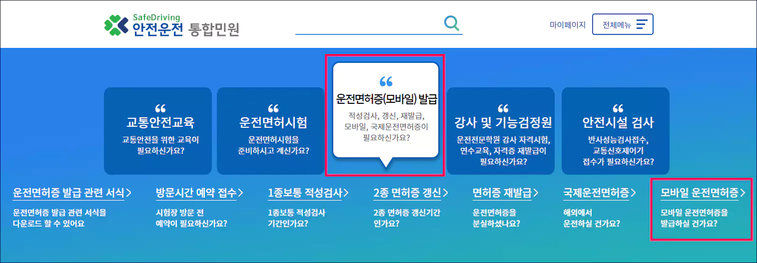 IC운전면허증 발급