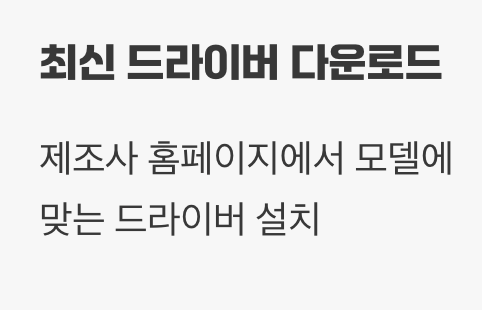 3단계: 꼬여버린 통역사, 드라이버 재설치