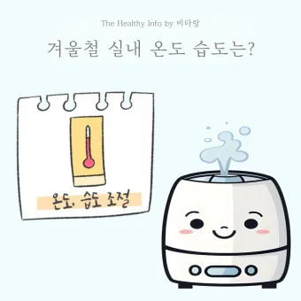 실내 습도 낮추기 젖은 수건 실내 여름철 겨울철 최적 습도_19